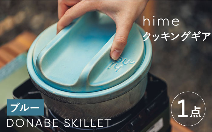 【波佐見焼】【直火OK！陶器のキャンプ用品】hime クッキングギア DONABE SKILLET solo（ブルー）食器 皿【藍染窯】 [JC159]