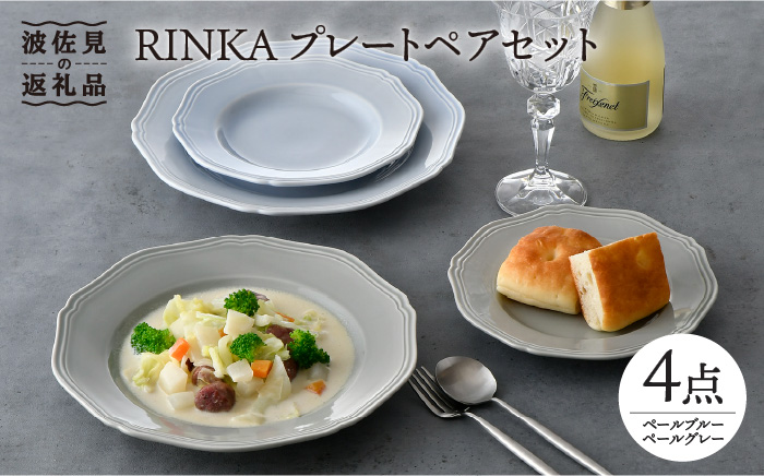 【波佐見焼】RINKA プレート ペアセット 4点 ペールブルー×ペールグレー【藍染窯】 [JC52]