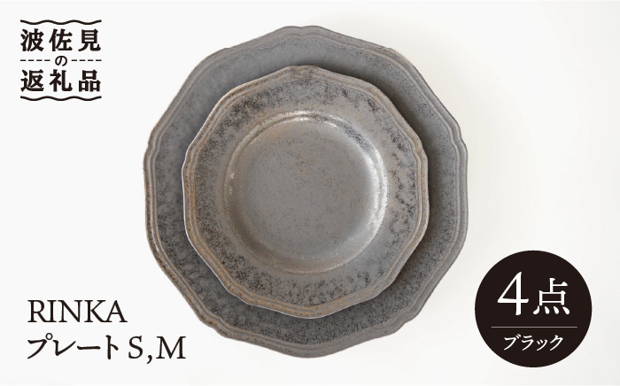 【波佐見焼】RINKA プレート ブラック ペアセット(4点)【藍染窯】 [JC56]