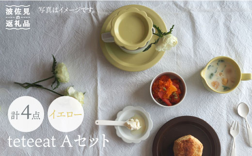 【波佐見焼】teteeat 子供食器 イエロー ボウル プレート 小皿 4点セット 食器 皿 【堀江陶器】 [JD124]
