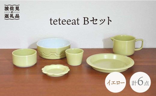 【波佐見焼】teteeat 子供食器 イエロー ボウル プレート マグカップ 6点 食器 皿 【堀江陶器】 [JD126]
