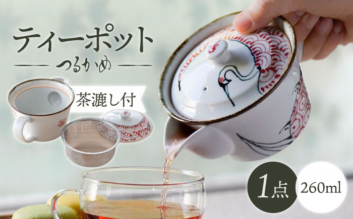 【波佐見焼】つるかめ ティーポット 1点【伸栄陶器】 [JG02]