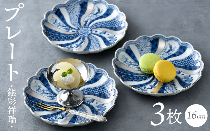 【波佐見焼】銀彩祥瑞 プレート16cm 3枚セット 食器 ケーキ皿【石丸陶芸】 [LB88]