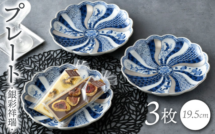 【波佐見焼】銀彩祥瑞 プレート19.5cm 3枚セット 食器 皿【石丸陶芸】 [LB89]