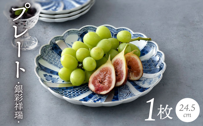 【波佐見焼】林九郎窯 銀彩祥瑞 24.5ｃｍプレート 食器 皿【石丸陶芸】 [LB90]