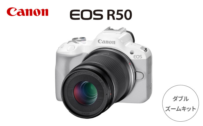 Canon EOS R50 ダブルズームキット ホワイト【長崎キヤノン】ミラーレスカメラ キャノン キヤノン ミラーレス カメラ 一眼 [MA28]