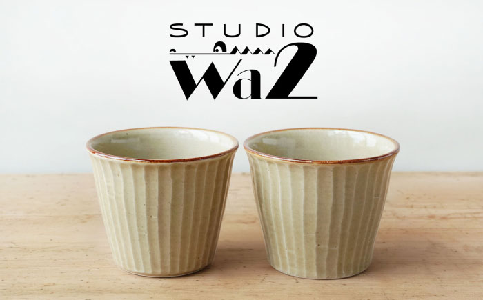 【波佐見焼】SHINOGI カップ 小 2点セット 黄瀬戸【studio wani】 [MB67]