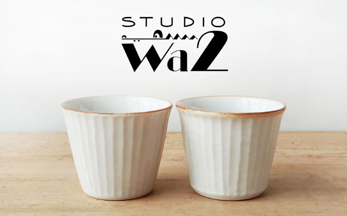 【波佐見焼】SHINOGI カップ 小 2点セット 生成【studio wani】 [MB68]