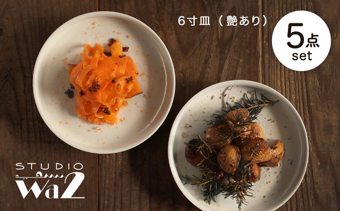 【波佐見焼】KINU 6寸皿 5点セット（艶あり）【studio wani】 [MB83]