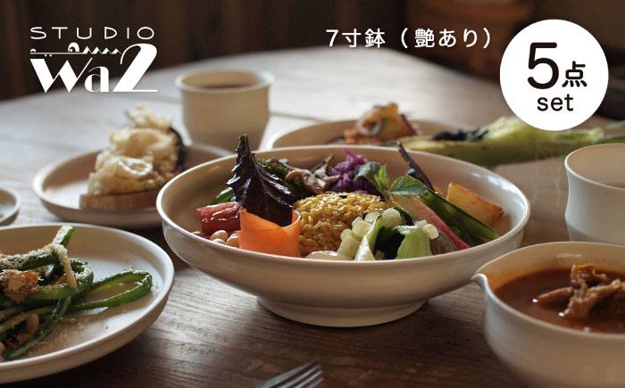 【波佐見焼】KINU 7寸鉢 5点セット（艶あり）【studio wani】 [MB85]
