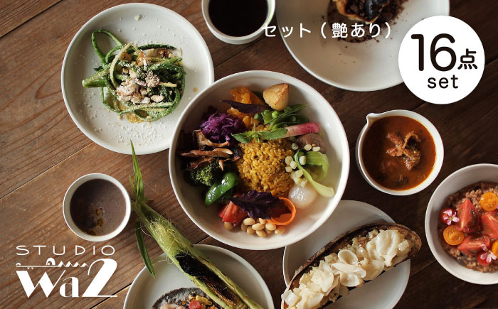 【波佐見焼】KINUシリーズ フルセット 16点（艶あり）【studio wani】 [MB87]