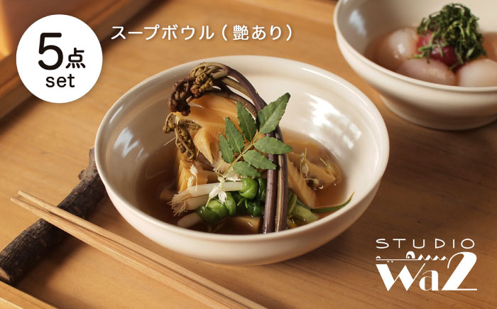 【波佐見焼】KINU スープボウル 5点セット（艶あり）【studio wani】 [MB93]