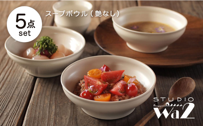【波佐見焼】KINU スープボウル 5点セット（艶なし）【studio wani】 [MB94]