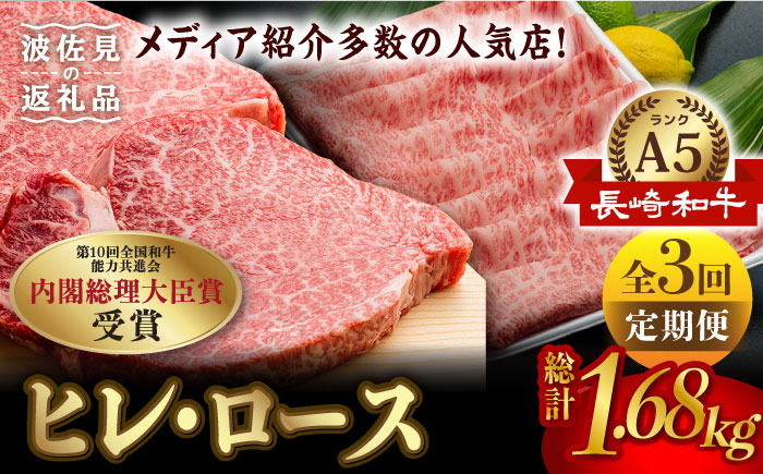 【全3回定期便】【超入手困難！】 長崎和牛 ヒレステーキ&ロース しゃぶセット ステーキ しゃぶしゃぶ すき焼き 焼肉 贈答 ギフト お中元 お歳暮 ヒレ フィレ【肉のあいかわ】 [NA102]