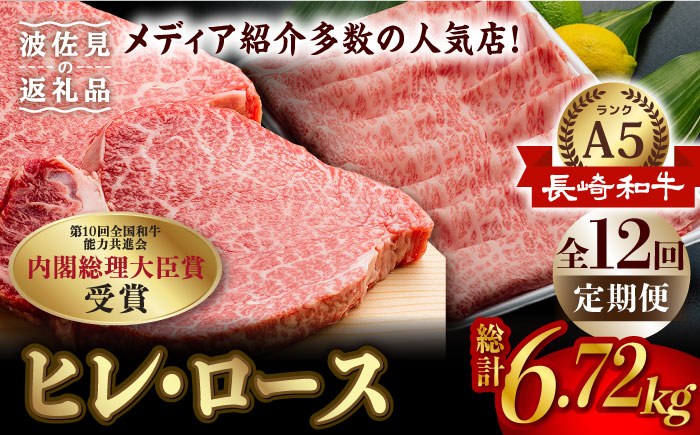 【全12回定期便】【超入手困難！】 長崎和牛 ヒレステーキ&ロース しゃぶセット ステーキ しゃぶしゃぶ すき焼き 焼肉 贈答 ギフト お中元 お歳暮 ヒレ フィレ【肉のあいかわ】 [NA104]