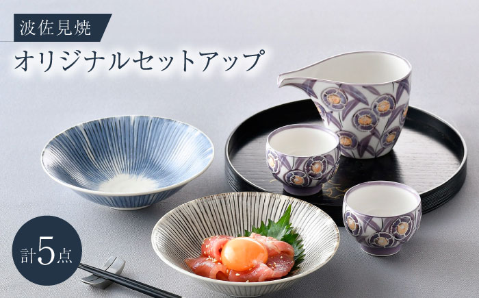 NB 114【波佐見焼】大人気の波佐見焼オリジナルセットアップ商品 食器 皿【陶もと/光和陶器】 [NB114]