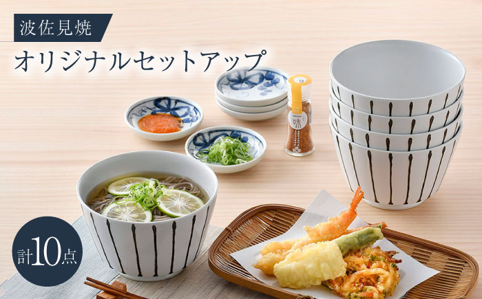 NB 115【波佐見焼】大人気の波佐見焼オリジナルセットアップ商品 食器 皿【トーエー/不二商店】 [NB115]