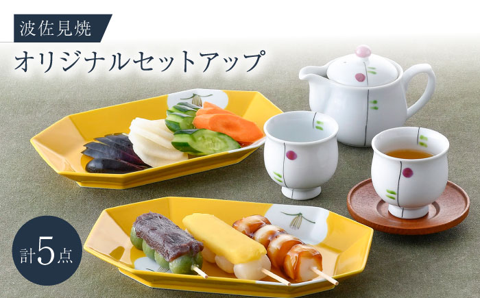 NB 123【波佐見焼】大人気の波佐見焼オリジナルセットアップ商品 食器 皿【奥川陶器/陶もと】 [NB123]