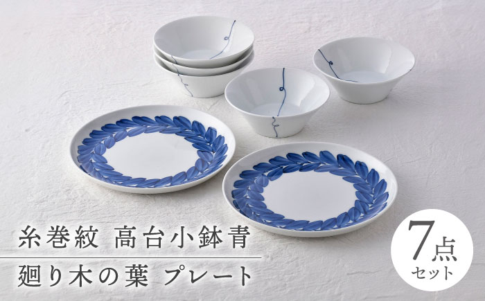 【波佐見焼】プレート・小鉢 ホワイトブルー シンプル【舘山堂/光和陶器】 [NB138]