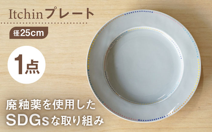 【波佐見焼】【SDGs】プレート Itchin(イッチン) 人と地球に優しい商品 8寸皿【hasami drop】　 [NB145]
