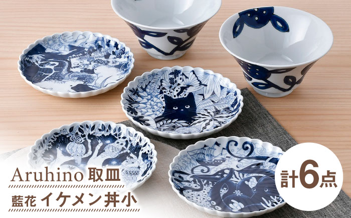 【波佐見焼】取皿・丼 ネイビー ホワイト オリジナルセット 6点【natural69/陶もと】 [NB147]