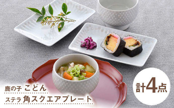 【波佐見焼】こどん・プレート ホワイト オリジナルセット 4点【アイユー/奥川陶器】 [NB152]