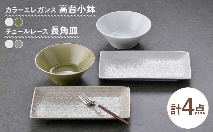 【波佐見焼】小鉢・長角皿 エレガント レース オリジナルセット 4点【舘山堂/陶芸ゆたか】 [NB154]