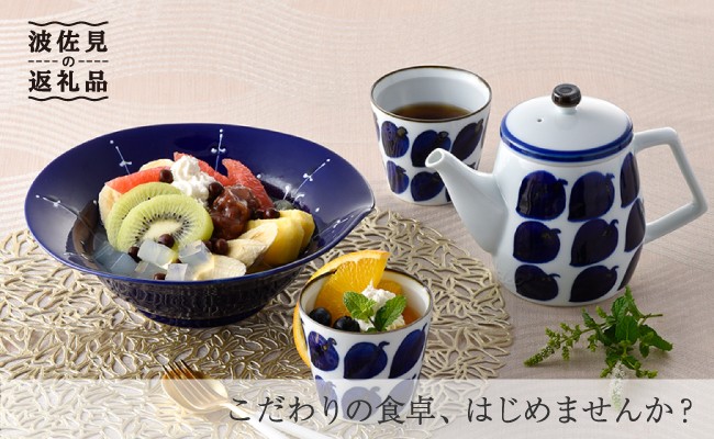 【波佐見焼】大鉢 そばちょこ ポット 含む オリジナルセットアップ商品 [NB18]