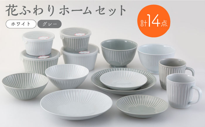 【波佐見焼】花ふわり ホームセット 14点 食器 セット 皿 マグカップ ボウル プレート 丼【西海陶器】31566 1 [OA291]