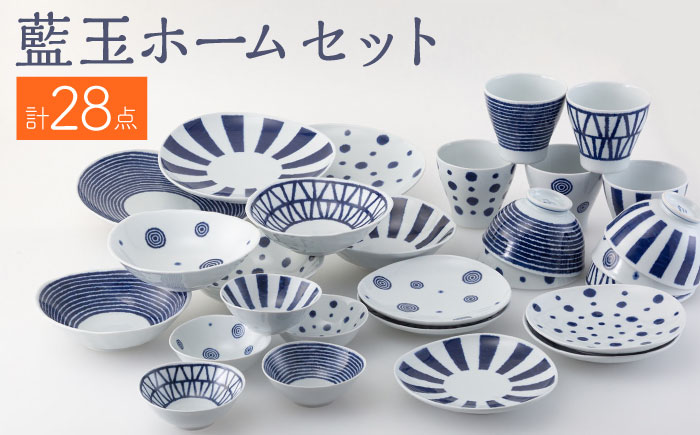 【波佐見焼】藍玉 ホームセット 28点 食器 セット 皿 お茶碗 ボウル プレート【西海陶器】31565 1 [OA292]