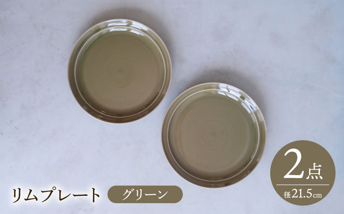 【波佐見焼】 リムプレート グリーン 2点セット 【西海陶器】 [OA393]