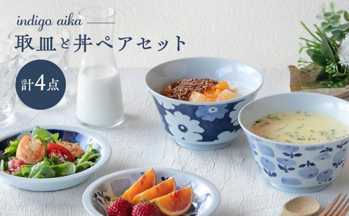 【波佐見焼】　藍花 取皿 お好み丼ペア　【西海陶器】 [OA422]