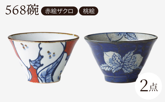 【波佐見焼】568碗 赤絵ザクロ・桃絵 ペアセット【西海陶器】 [OA434]