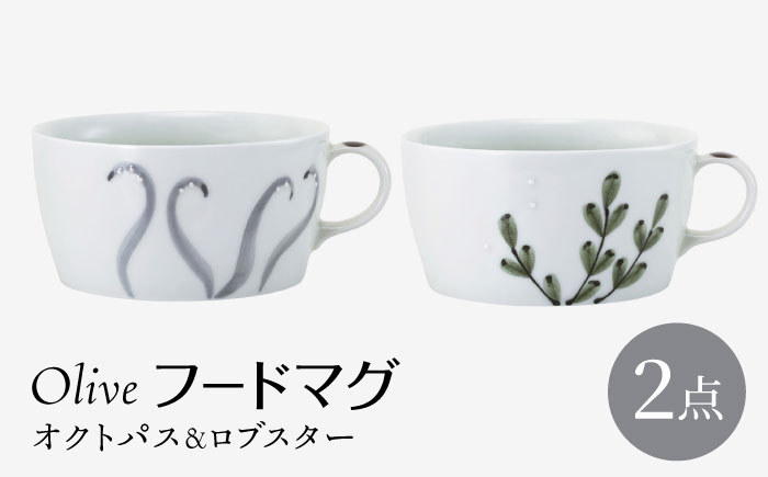 【波佐見焼】olive フードマグ オクトパス・ロブスター 2点セット スープマグ【西海陶器】 [OA447]