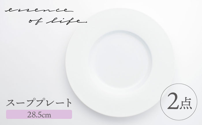 【波佐見焼】【essence】agasuke スーププレート 2点【西海陶器】 [OA451]