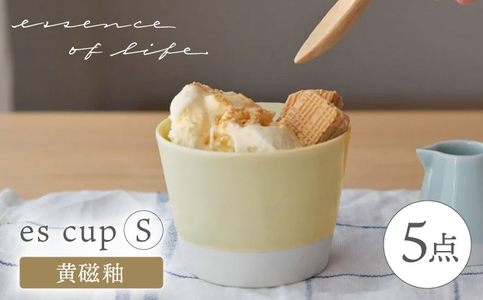 【波佐見焼】【essence】es cup 〈S〉 黄磁釉 5点セット【西海陶器】 [OA458]
