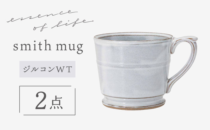 【波佐見焼】 【essence】smith mug ジルコンWT 食器 マグ【西海陶器】 [OA487]