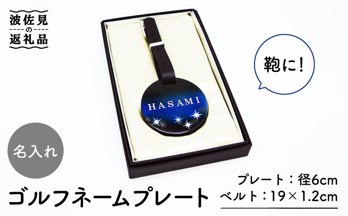 【波佐見焼】【名入れ】オリジナル ネームプレート ゴルフネームプレート バッグ札【工房紫明】 [OF04]