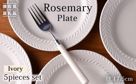 【波佐見焼】ローズマリー (アイボリー)5.5寸 プレート 5枚セット【福田陶器店】 [PA185]