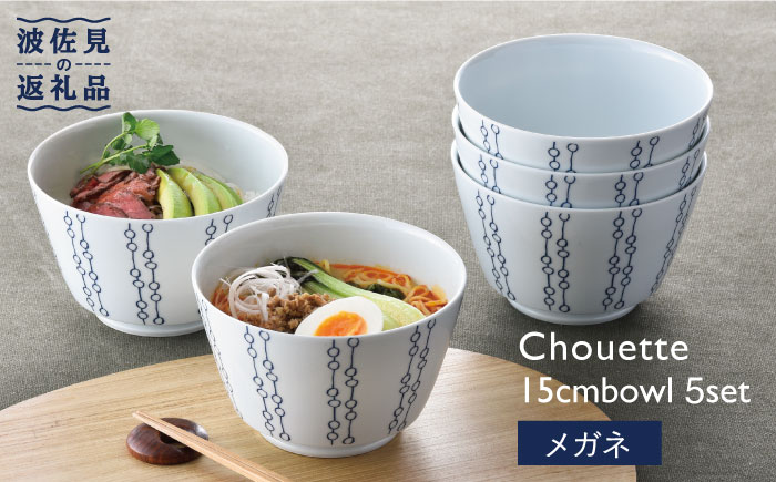 【波佐見焼】シュエット ミドル丼 どんぶり メガネ 5個セット【福田陶器店】 [PA234]