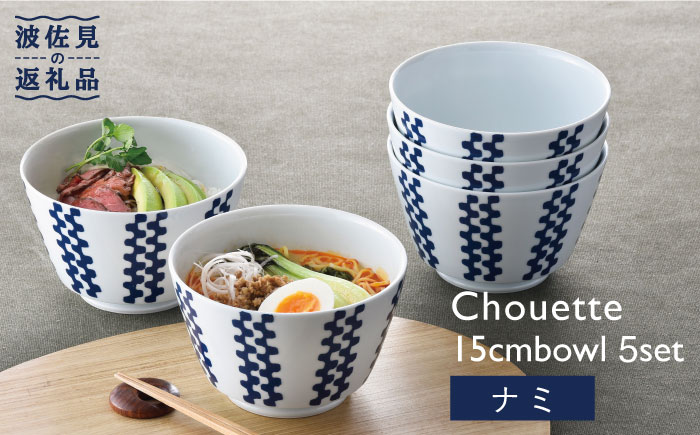 【波佐見焼】シュエット ミドル丼 どんぶり ナミ 5個セット【福田陶器店】 [PA235]