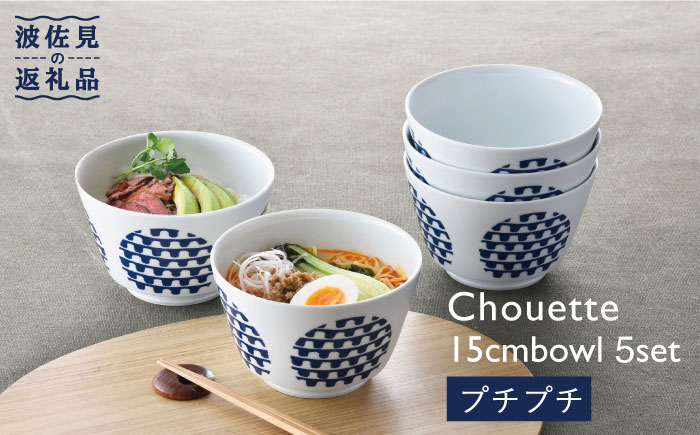 【波佐見焼】シュエット ミドル丼 どんぶり プチプチ 5個セット【福田陶器店】 [PA236]