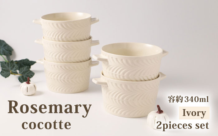 【波佐見焼】ローズマリー （アイボリー） ココット 5個セット【福田陶器店】 [PA268]