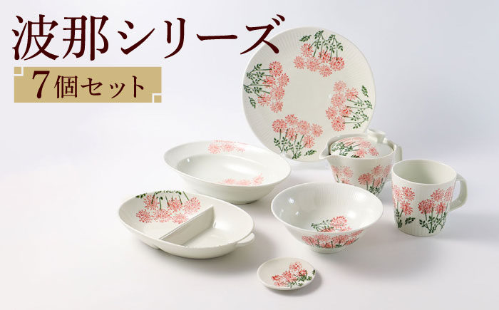【波佐見焼】波那（はな）シリーズ 便利なフル7点セット 食器 皿【福田陶器店】 [PA312]