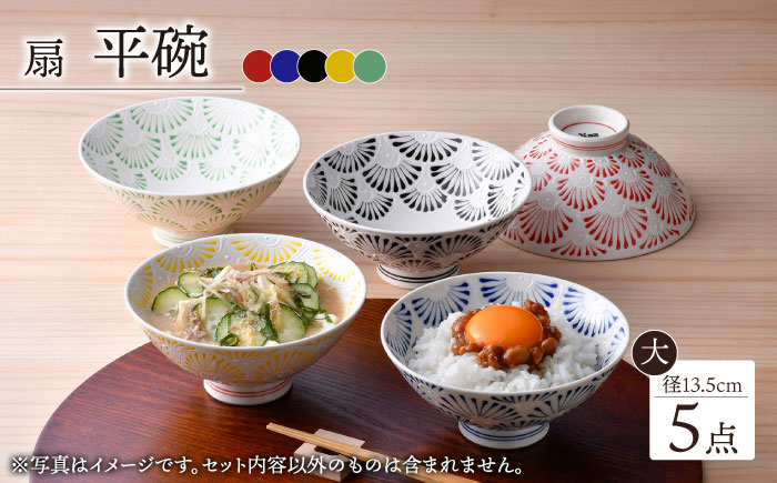 【波佐見焼】　扇（Sen）大サイズ 平碗　内外５色揃え　【福田陶器店】 [PA340]