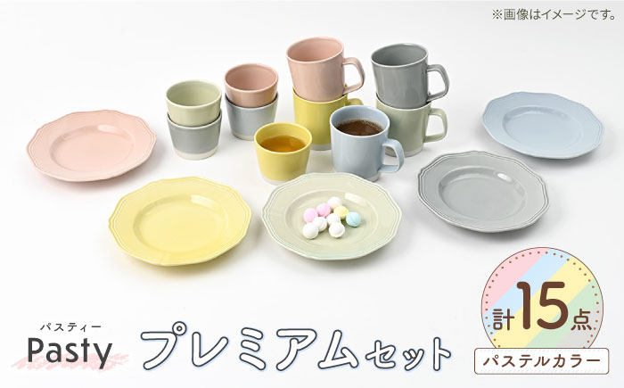 【波佐見焼】 Pasty（パスティー）　ミニカップ・プレート・マグカップ　5色セット 合計15点セット　プレミアムセット【福田陶器店】 [PA415]