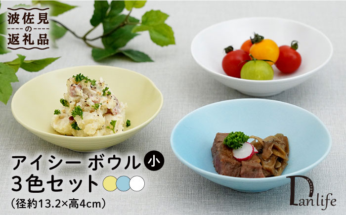 【波佐見焼】アイシー ボウル 小 （ホワイト・イエロー・ブルー） 3点セット【団陶器】 [PB112]