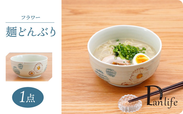 【波佐見焼】　フラワー 麺どんぶり 青 1点 丼ぶり【団陶器】 [PB132]