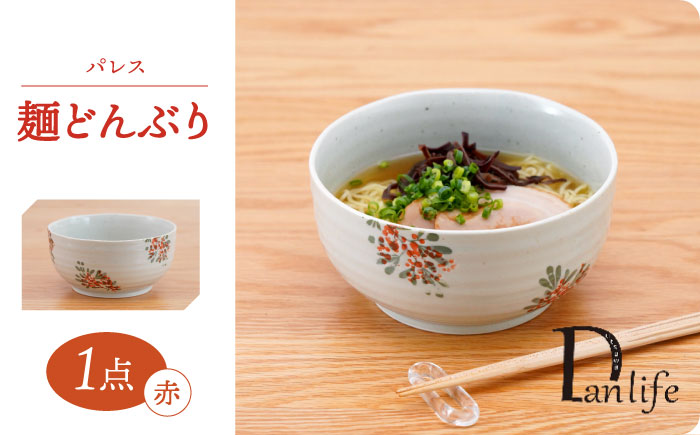 【波佐見焼】パレス　麺どんぶり赤【団陶器】 [PB133]