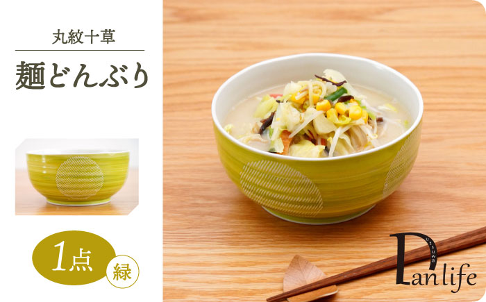 【波佐見焼】丸紋十草　麺どんぶり 緑【団陶器】 [PB142]